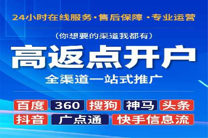 揭秘某行业如何通过渠道开户返点实现业绩大增